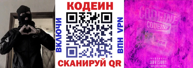 Codein напиток Lean (лин)  Новая Ляля 
